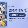 超★超歌劇(ちょう・ウルトラミュージカル)『幕末Rock』のアイキャッチ