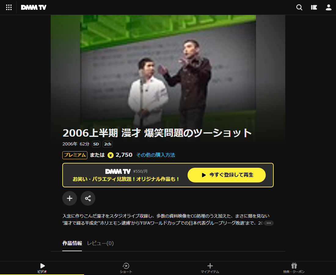 漫才 爆笑問題のツーショットはDMM TVで配信