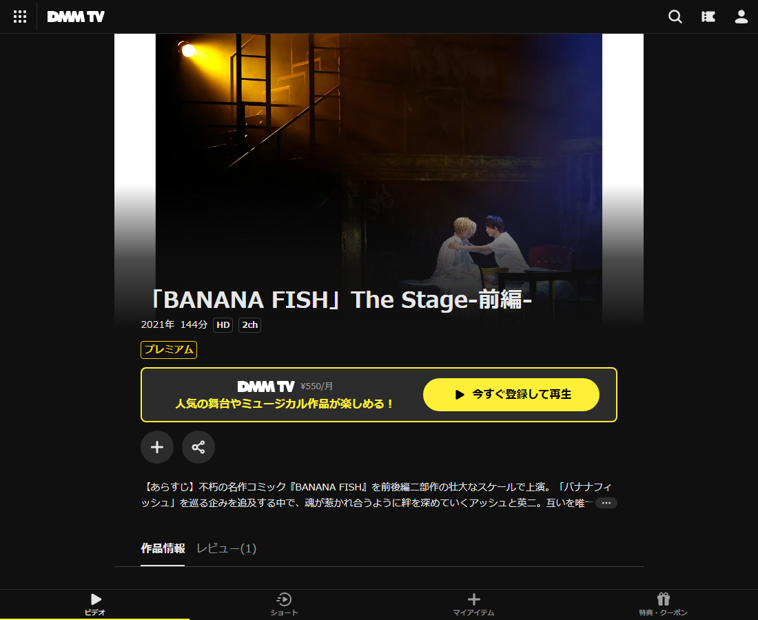 「BANANA FISH」The StageはDMM TVで配信