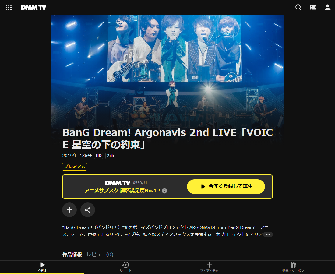 BanG Dream! Argonavis 2nd LIVE「VOICE 星空の下の約束」はDMM TVで配信