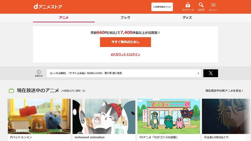 dアニメストア