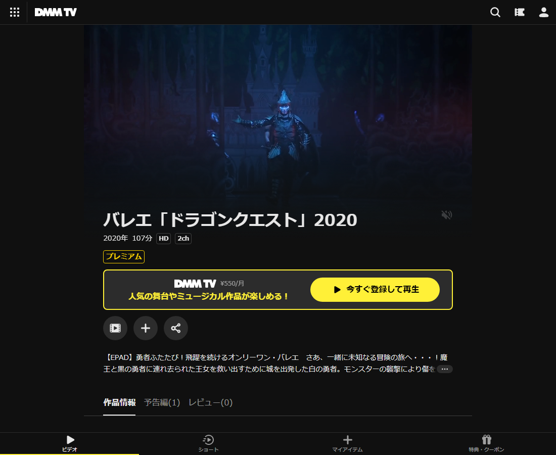 バレエ「ドラゴンクエスト」2020はDMM TVで配信