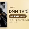 バレエ「ドラゴンクエスト」2020のアイキャッチ