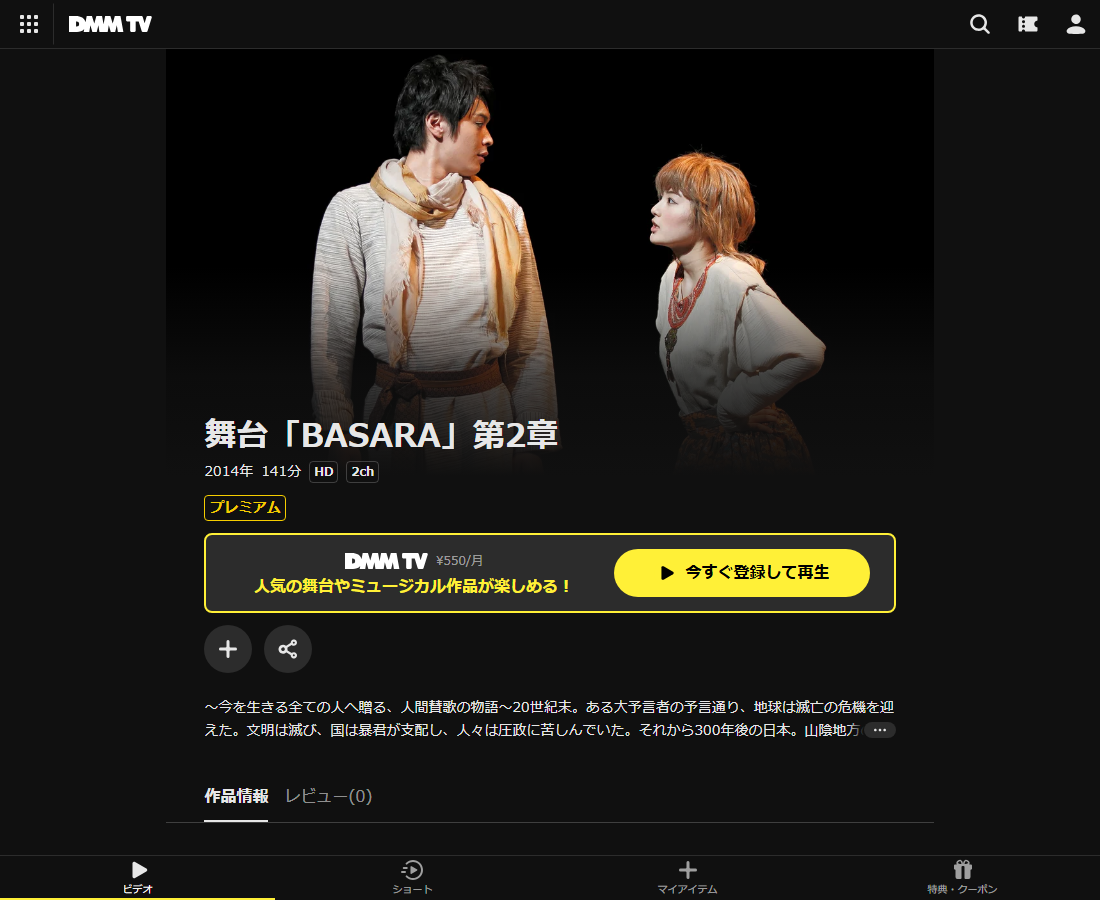 舞台「BASARA」はDMM TVで配信