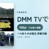 バス釣りの方程式 伊藤巧編のアイキャッチ