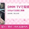 ビー・マイ・ベベ ヒカベベのアイキャッチ