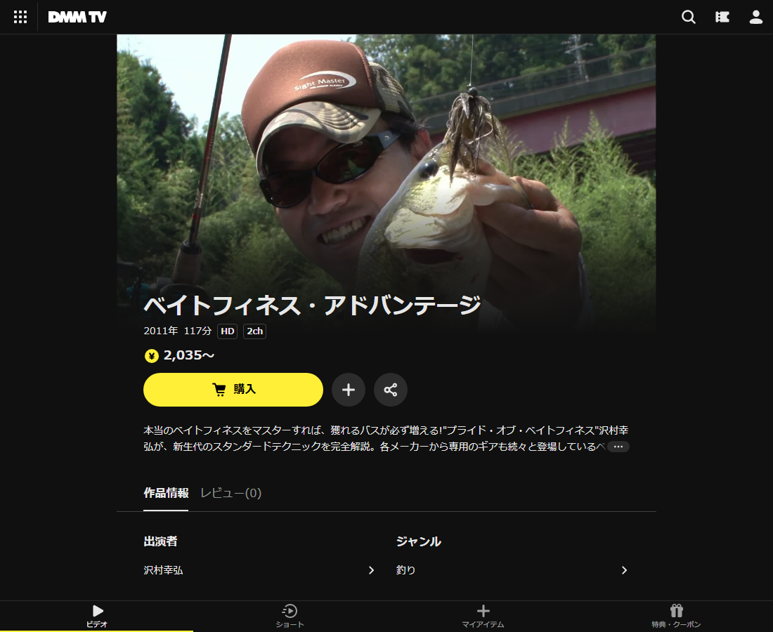 ベイトフィネス・アドバンテージはDMM TVで配信