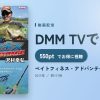 ベイトフィネス・アドバンテージのアイキャッチ