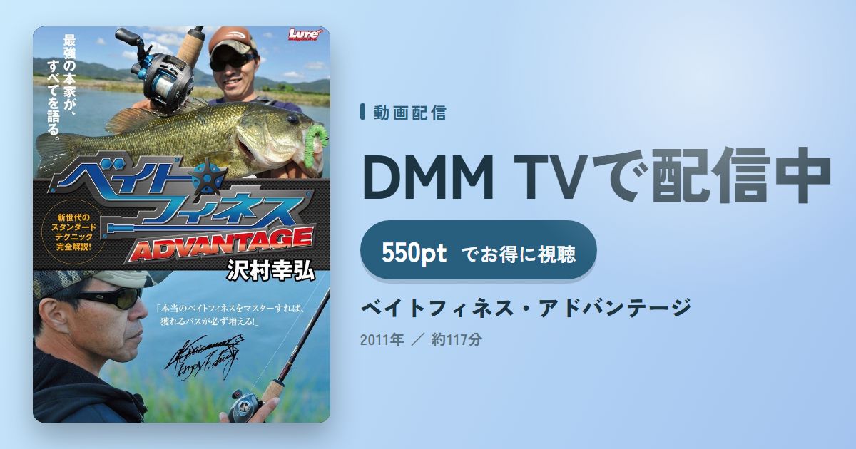 ベイトフィネス・アドバンテージのアイキャッチ