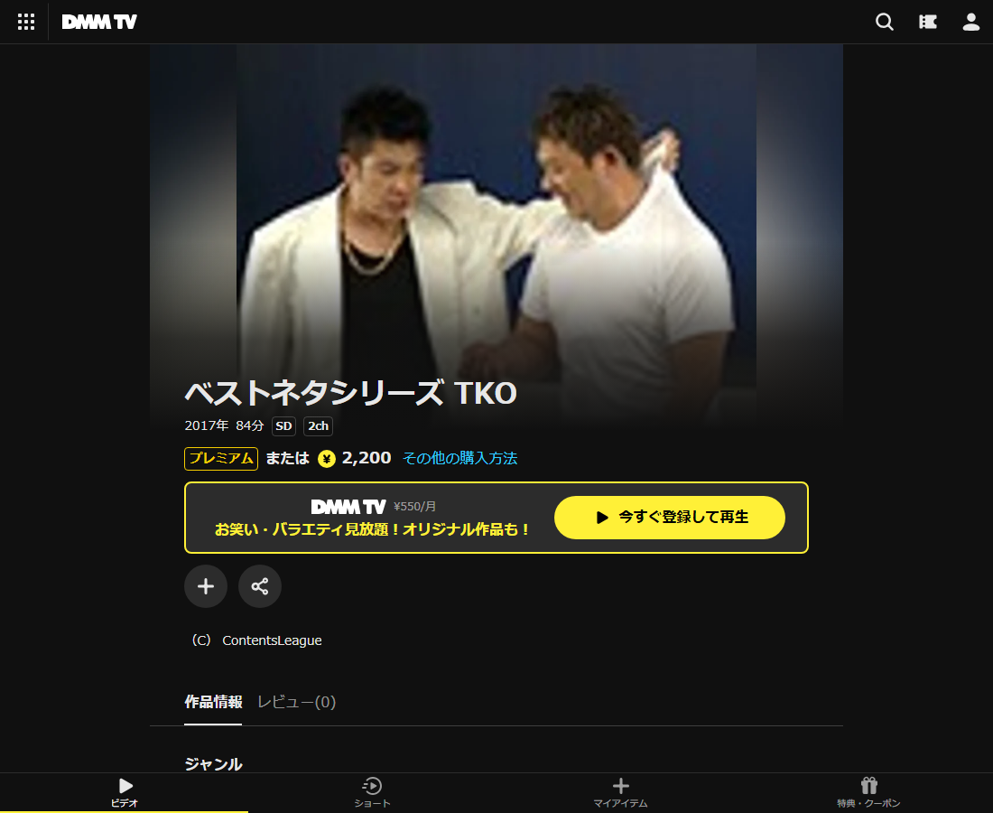 ベストネタシリーズはDMM TVで配信