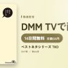 ベストネタシリーズ TKOのアイキャッチ