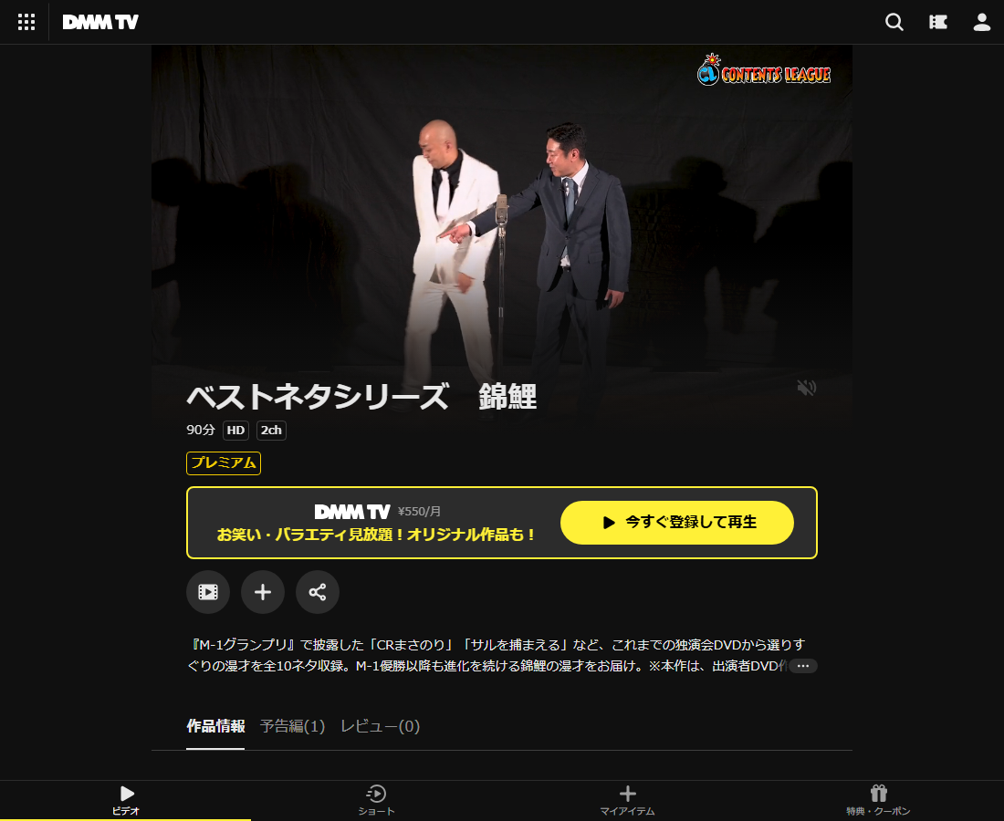 ベストネタシリーズ 錦鯉はDMM TVで配信
