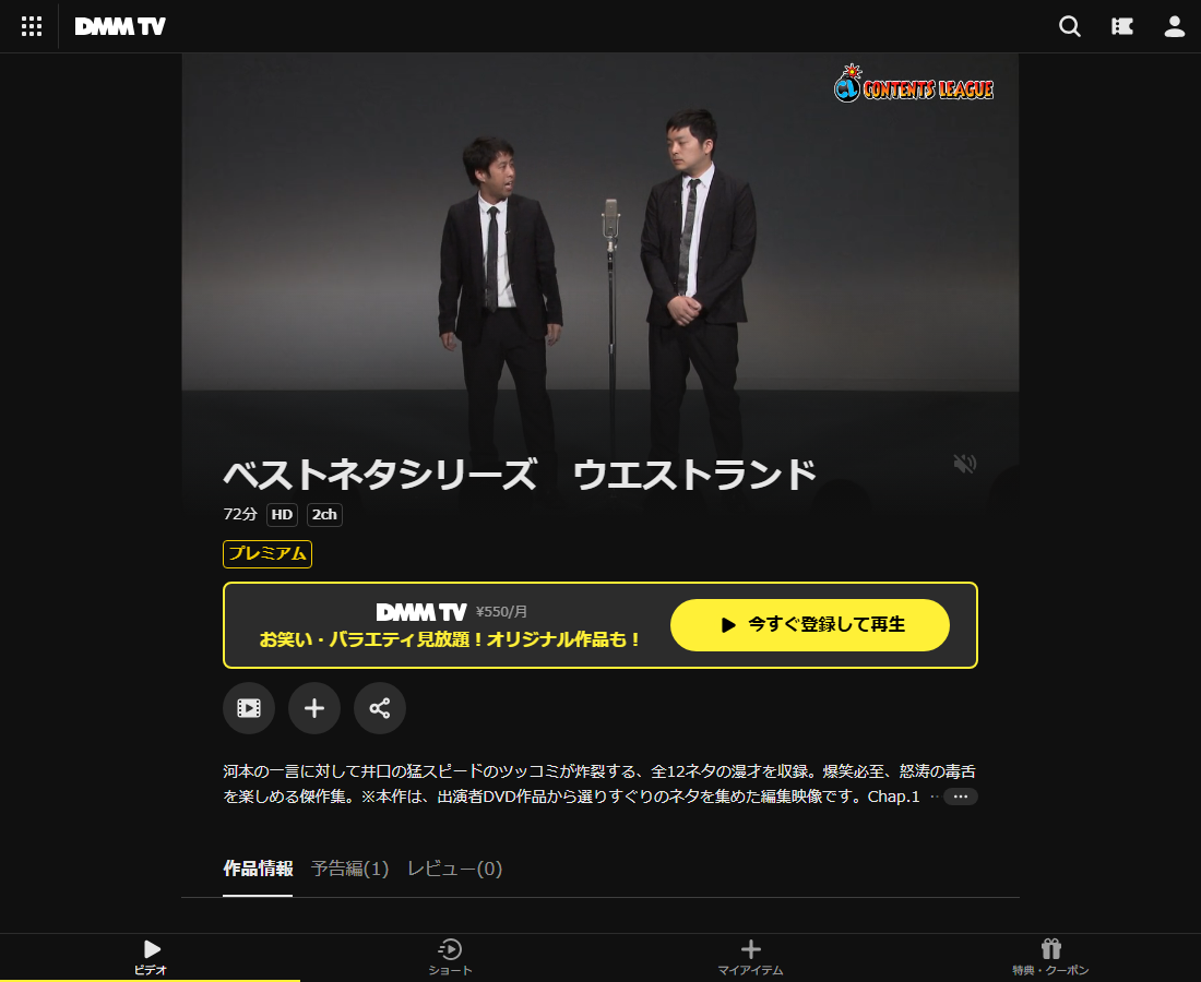ベストネタシリーズ　ウエストランドはDMM TVで配信