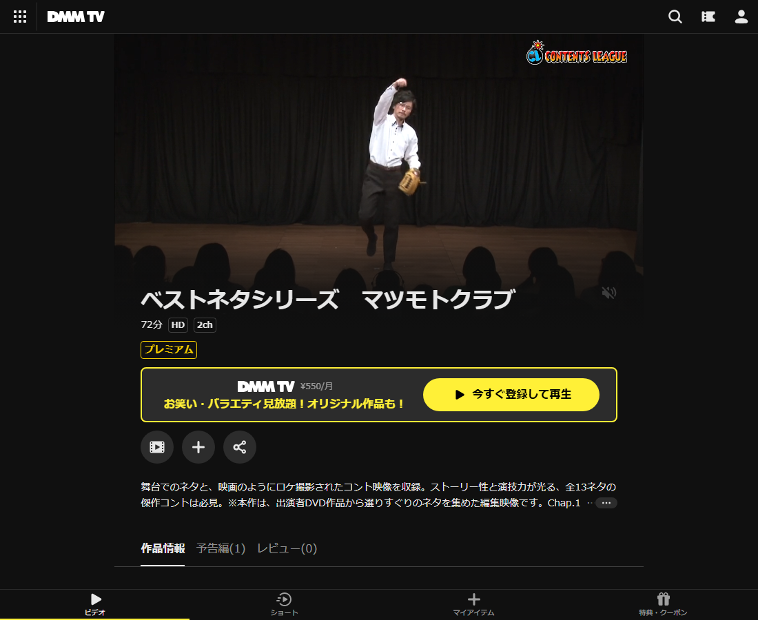 ベストネタシリーズ マツモトクラブはDMM TVで配信