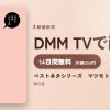 ベストネタシリーズ　マツモトクラブのアイキャッチ