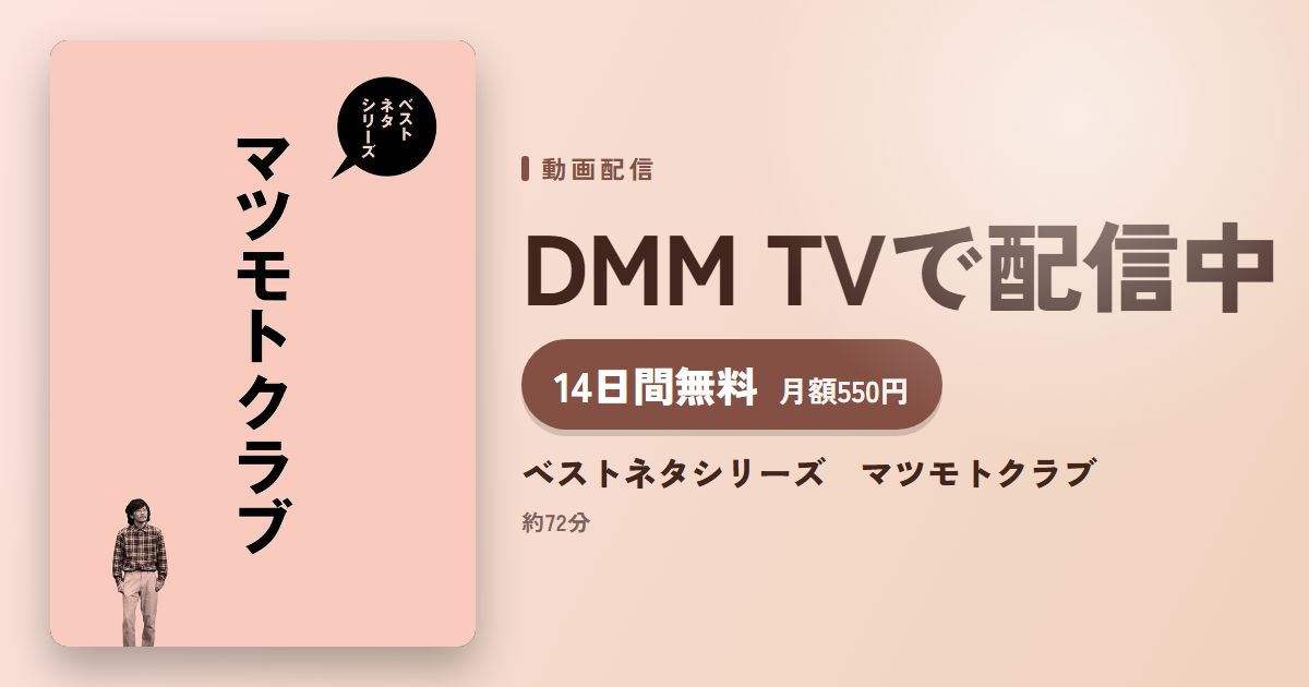 ベストネタシリーズ　マツモトクラブのアイキャッチ