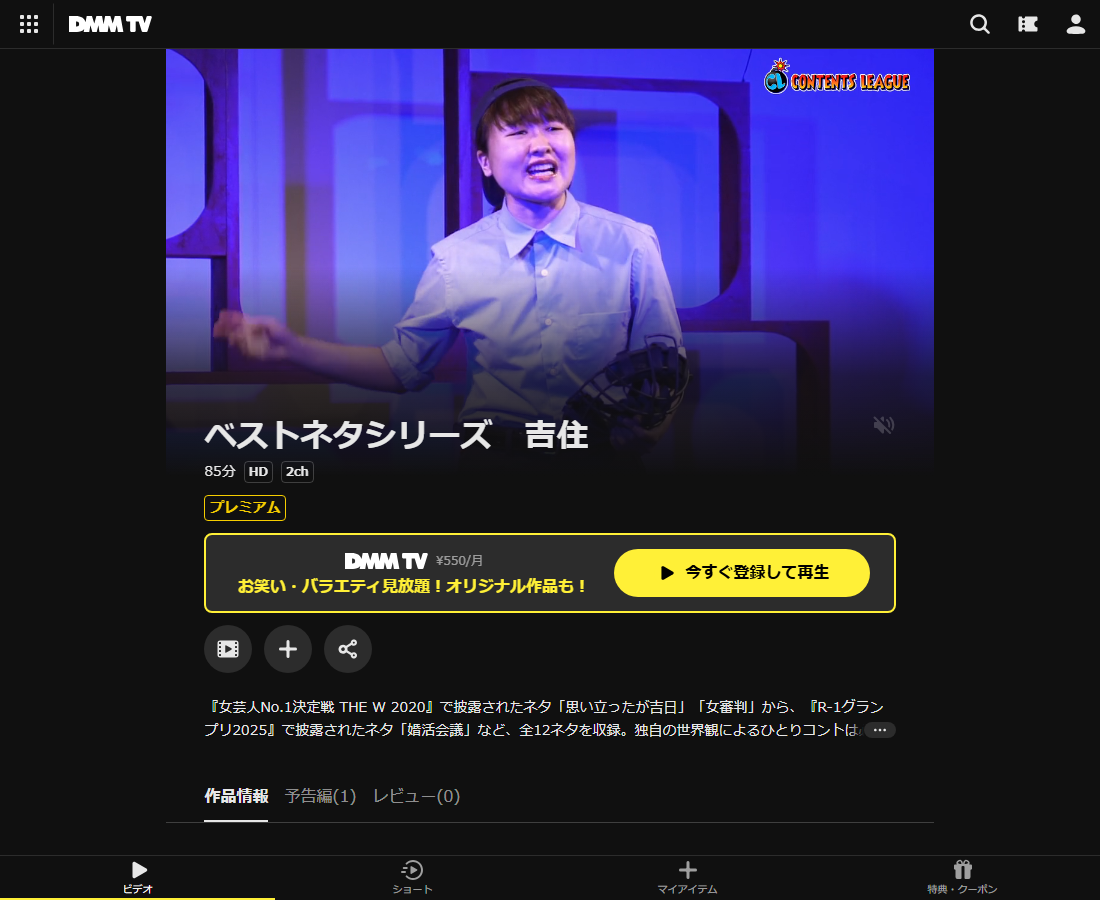 ベストネタシリーズ 吉住はDMM TVで配信