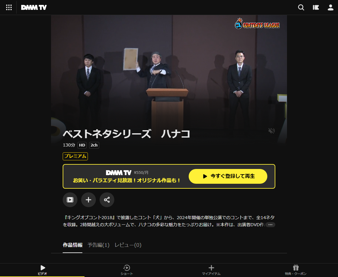 ベストネタシリーズ ハナコはDMM TVで配信
