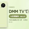 ベストネタシリーズ　ハナコのアイキャッチ