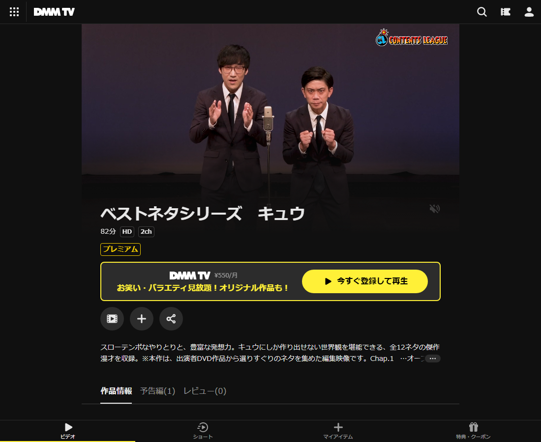 ベストネタシリーズ キュウはDMM TVで配信