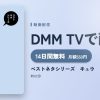 ベストネタシリーズ　キュウのアイキャッチ