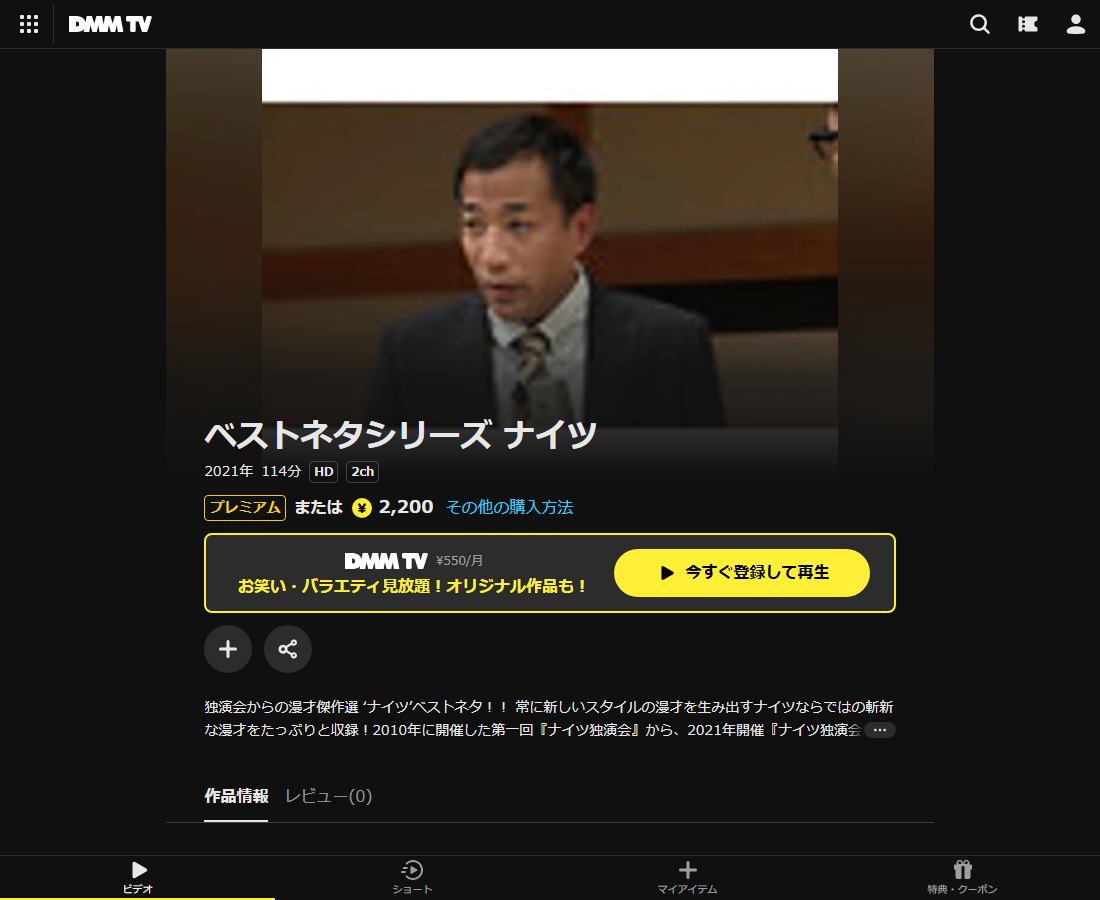 ベストネタシリーズ ナイツはDMM TVで配信
