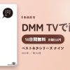 ベストネタシリーズ ナイツのアイキャッチ