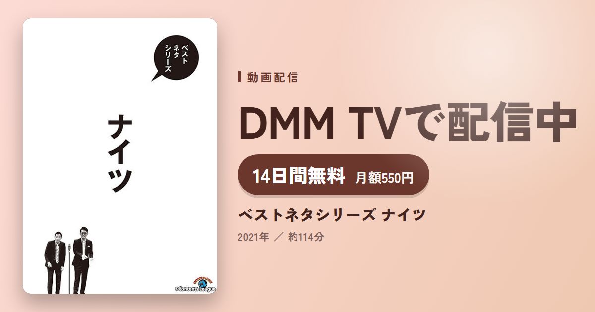 ベストネタシリーズ ナイツのアイキャッチ