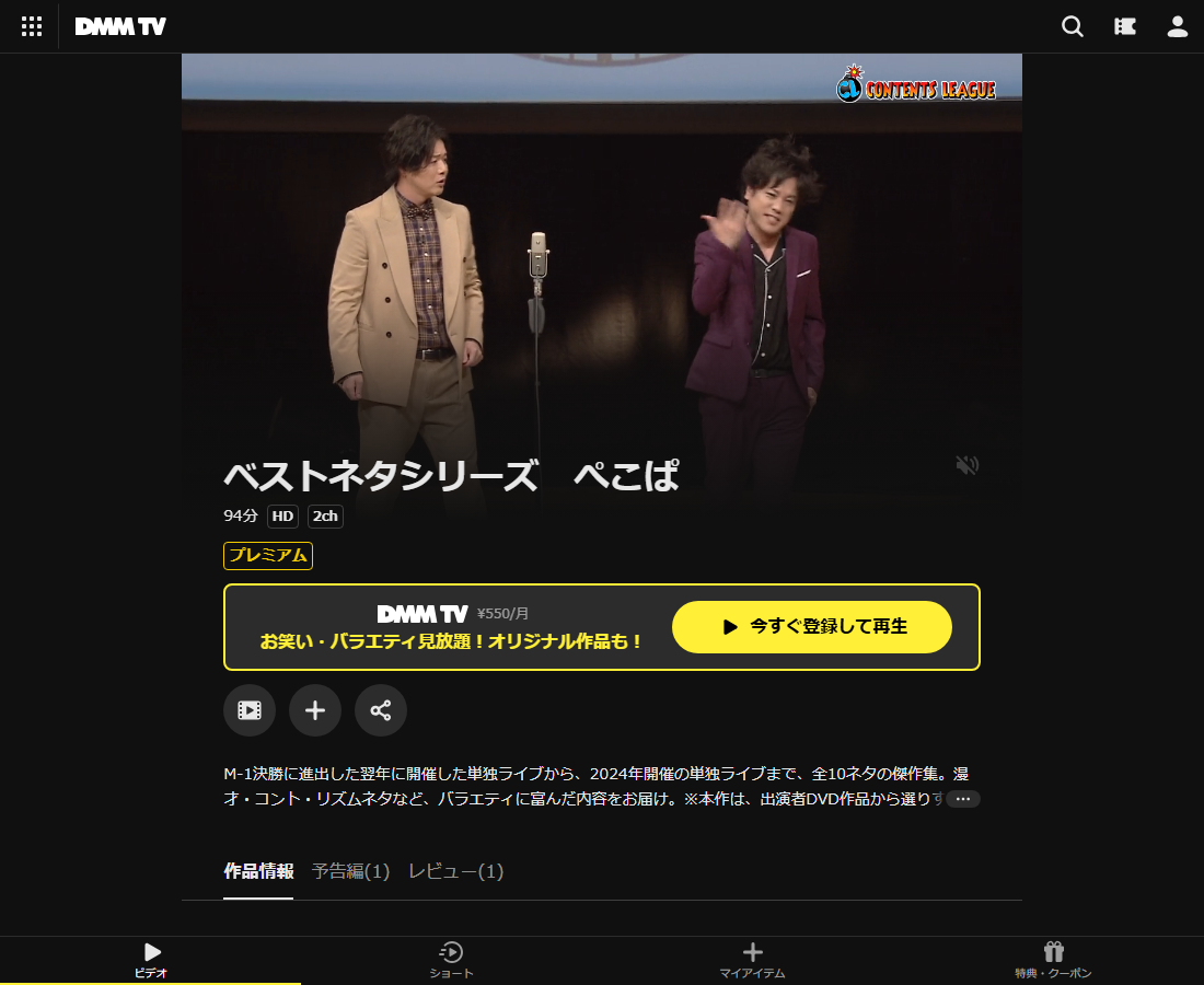 ベストネタシリーズ ぺこぱはDMM TVで配信