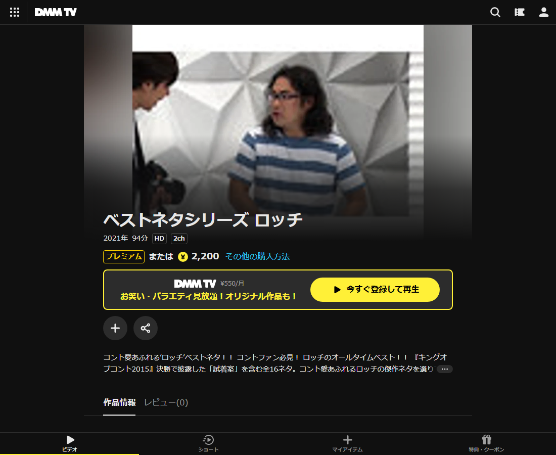ベストネタシリーズ ロッチはDMM TVで配信