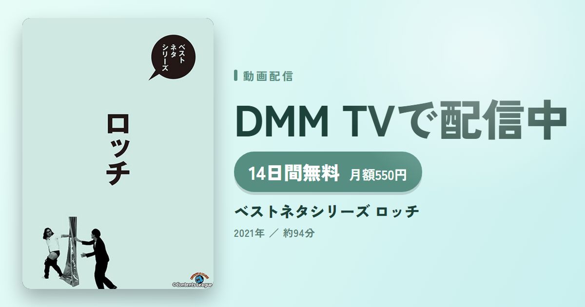 ベストネタシリーズ ロッチのアイキャッチ