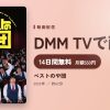 ベストのや団のアイキャッチ