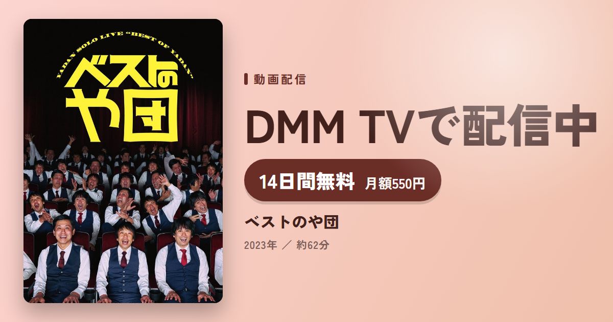ベストのや団のアイキャッチ