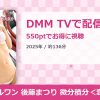 アイドルワン 後藤まつり 微分積分＜恋人気分のアイキャッチ