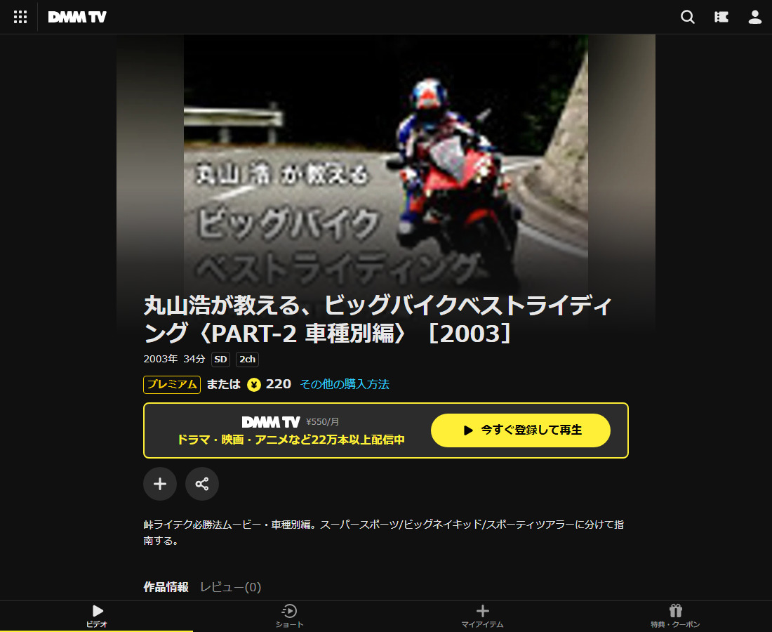 丸山浩が教える、ビッグバイクベストライディングはDMM TVで配信