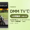 丸山浩が教える、ビッグバイクベストライディング〈PART-2 車種別編〉［2003］のアイキャッチ