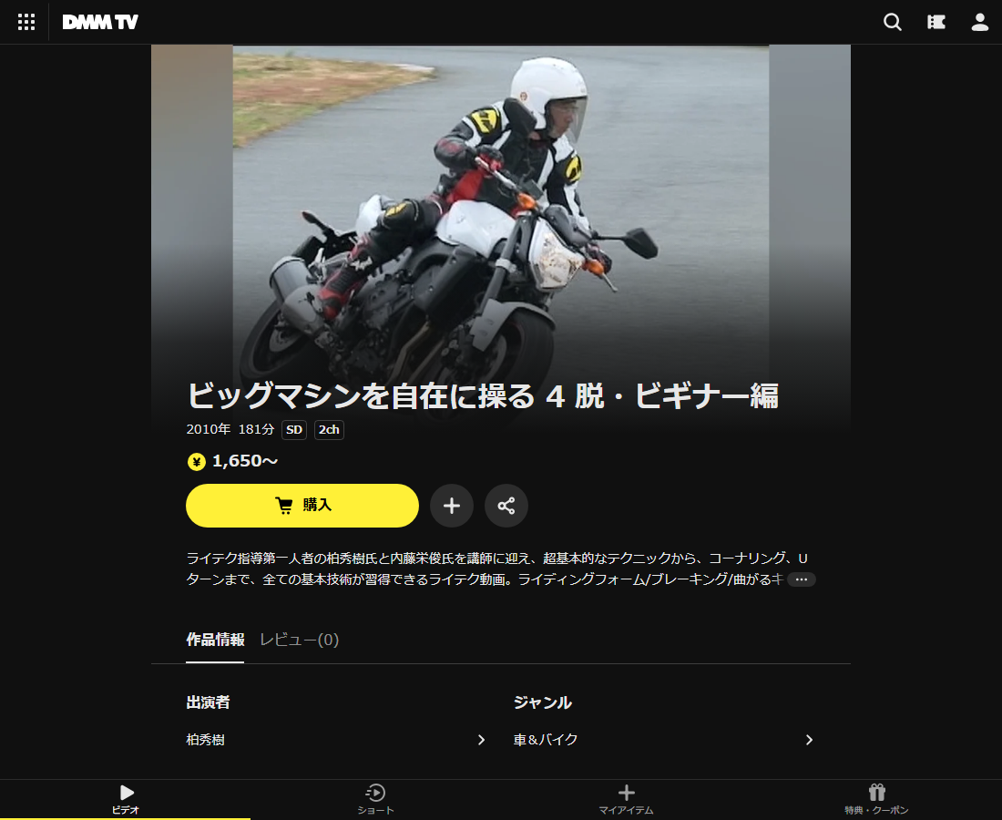 ビッグマシンを自在に操るはDMM TVで配信