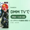 ビッグマシンを自在に操る 4 脱・ビギナー編のアイキャッチ
