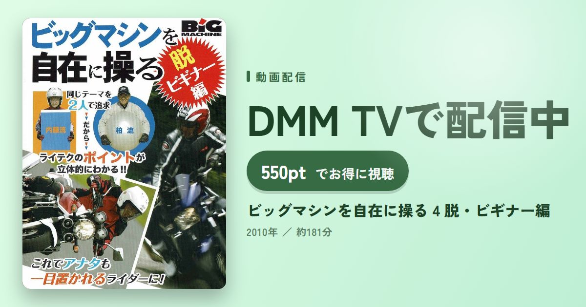 ビッグマシンを自在に操る 4 脱・ビギナー編のアイキャッチ