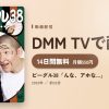 ビーグル38「んな、アホな…」のアイキャッチ