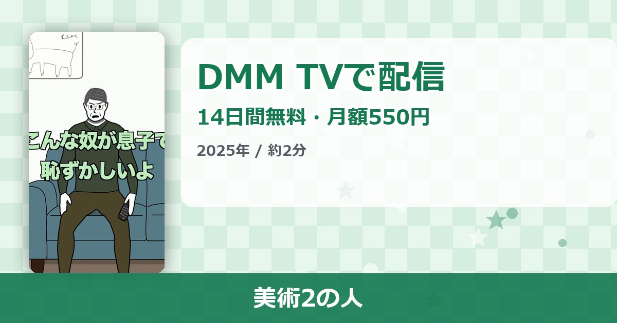 美術2の人のアイキャッチ