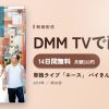 単独ライブ「エース」 バイきんぐのアイキャッチ