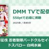 HEROINE征伐 忍者聖隊バードクルセイダー・バードスパロー 白崎水麗のアイキャッチ