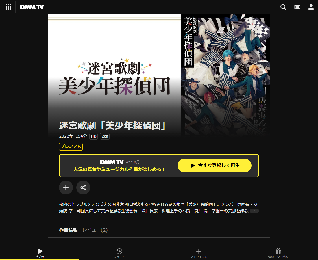 迷宮歌劇「美少年探偵団」はDMM TVで配信