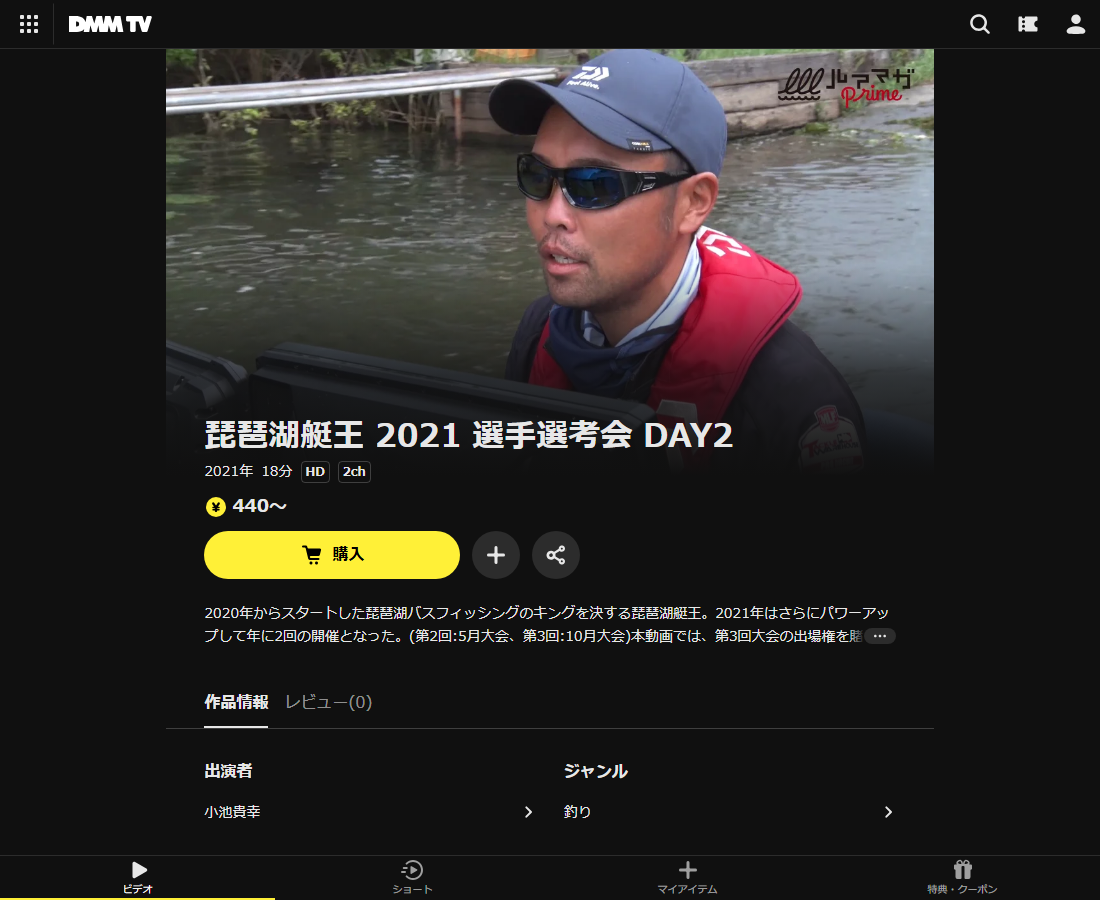 琵琶湖艇王はDMM TVで配信