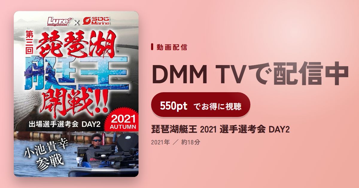 琵琶湖艇王 2021 選手選考会 DAY2のアイキャッチ