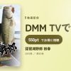 琵琶湖野郎 初春のアイキャッチ
