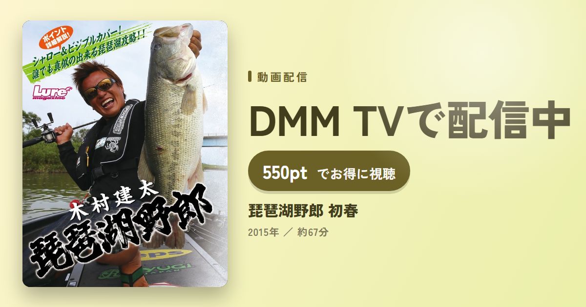 琵琶湖野郎 初春のアイキャッチ