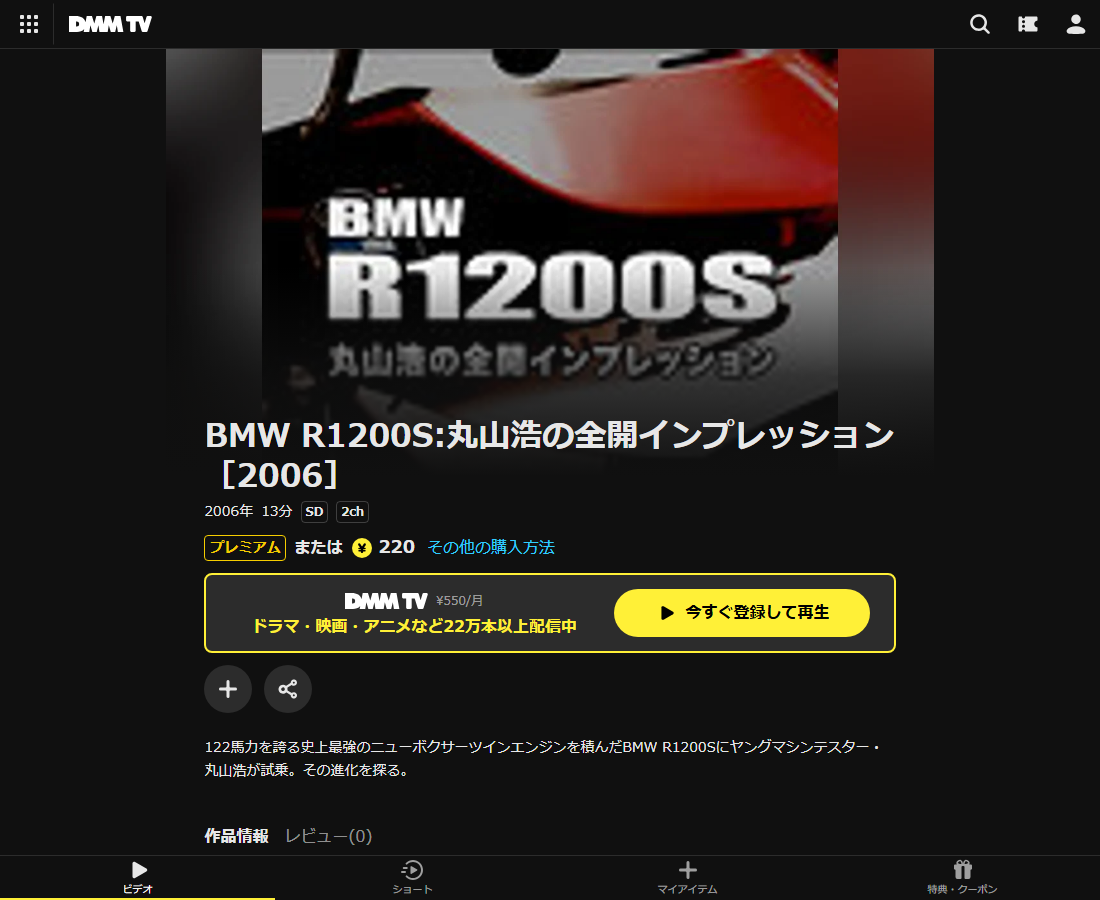 BMW R1200S:丸山浩の全開インプレッションはDMM TVで配信