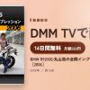 BMW R1200S:丸山浩の全開インプレッション ［2006］のアイキャッチ